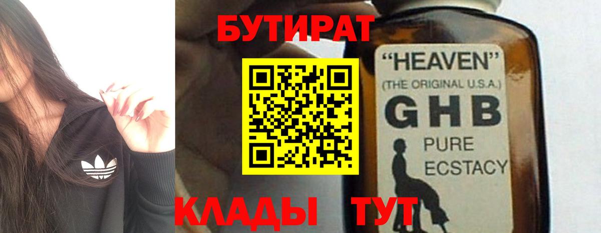 БУТИРАТ бутандиол Чехов