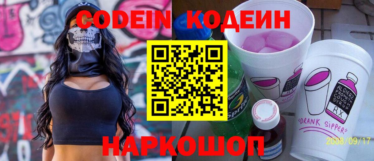Чехов  Codein напиток Lean (лин)  Codein напиток Lean (лин)  Вход с VPN 