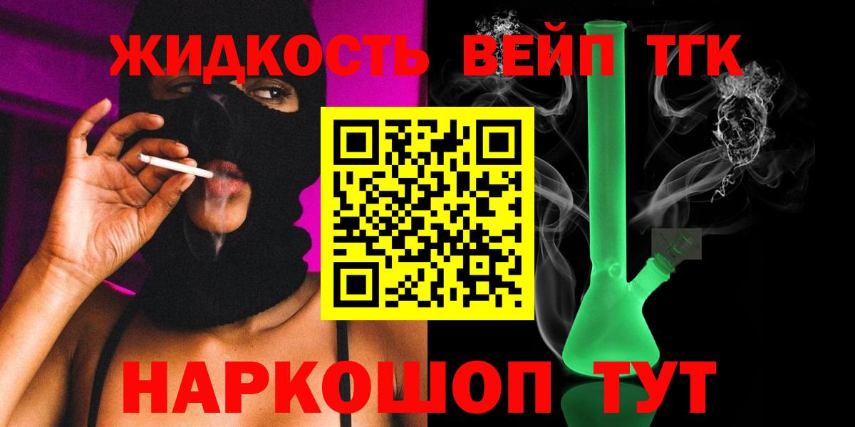 ТГК жижа Чехов